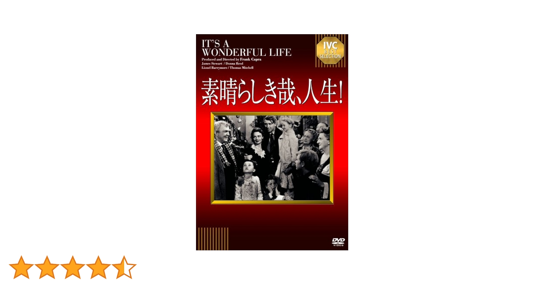 Amazon.co.jp: 素晴らしき哉、人生!【淀川長治解説映像付き